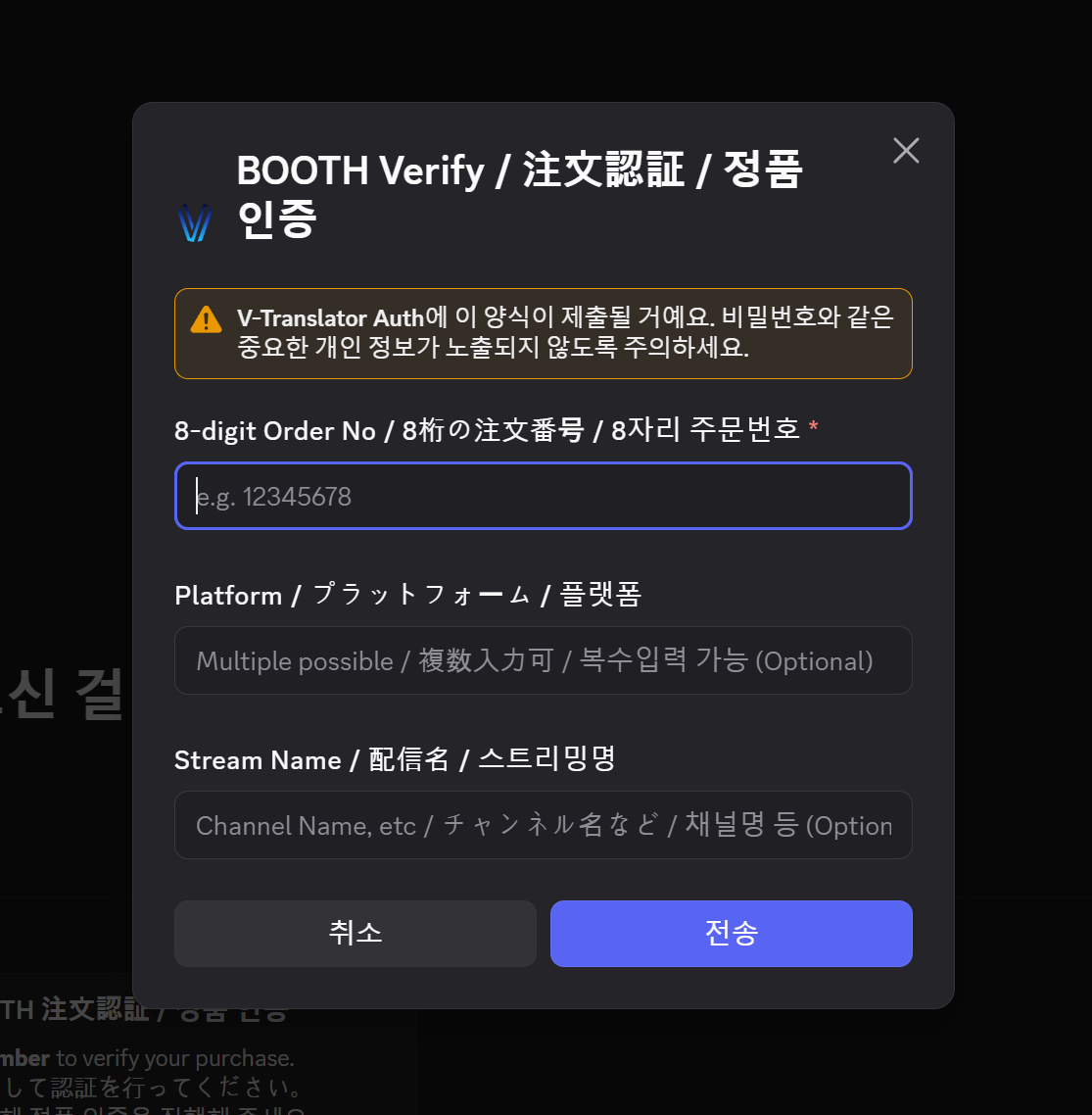 8자리 주문번호를 입력하는 BOOTH 정품 인증 모달 창